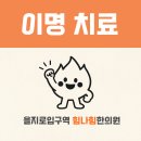 힘나힘한의원 네이버블로그