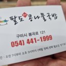 팔도본가