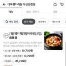 다복향 마라탕 (부산)양정점