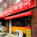 장터뼈다귀 이미지