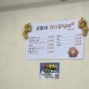 씨유강릉임당점 | 🥔 강릉 공가네 감자옹심이 강릉임당점 │ 아점으로 딱이었던 찐 강릉 맛집
