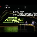 차이나게이트 - 춘천시 애막골길7번길 31-1 | 차이나게이트