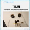 파리바게트(일곡자연마을점) | 일곡자연마을 카페거리 까눌레 맛집 까넬레