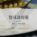 정내과의원 이미지