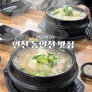 인천 동인천 맛집 꾸지뽕삼계탕 내돈내산 후기, 몸보신 제대로!
