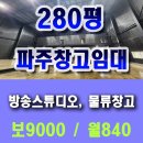 파주창고임대 층고14.5미터 대형차진입 방송스튜디오 및 홈쇼핑 물류창고임대추천 파주시창고임대