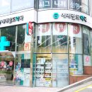 에메랄드약국 이미지