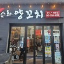 불타는 양꼬치 이미지