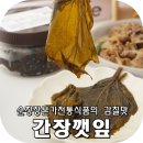 순창장본가 전통식품 이미지