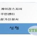 케이잡스순천지사