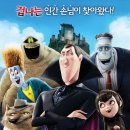 몬스터 호텔 ( Hotel Transylvania , 2012 ) 이미지