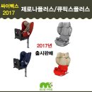 싸이벡스 2017년형 출시 예약 판매합니다. 이미지