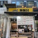 검암동 치킨 맛집 돌메닭 바베큐
