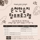 제26회 순천만 갈대축제(가을) 이미지