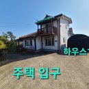 태안군 근흥면 용신리 바다앞 전원주택 대지 307py 건축 45py 태안부동산 태안군부동산 서산부동산 서산시부동산 태안부동산 농가주택매 이미지