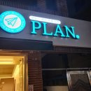 플랜 성서계대점 이미지