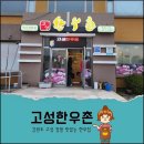 고성한우촌 이미지