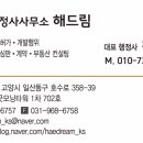 해드림 행정사무소 이미지