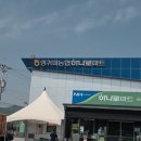 영귀미농업협동조합 하나로마트 이미지