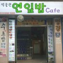 박물관연잎밥카페 이미지