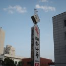 태화식육식당 이미지