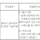 (05월 31일 마감) 코오롱글로벌(주) - 건축토목 정규직 경력사원 채용 이미지