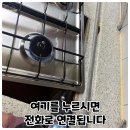 세븐일레븐 분당청솔주공점 | 가스렌지 점화불량 문제로 교체