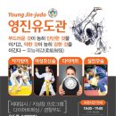 영진유도관 이미지
