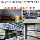 금아 | 울산 찜질방 추천 울산역근처 금아드림스퀘어 가호방 언양점