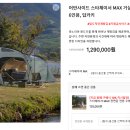 어반사이드 스타체이서 MAX 거실형 리빙쉘 캠핑텐트 5-6인용, 딥카키 이미지