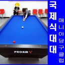 초심당구장