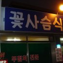 함지식당