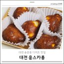 윤스카롱