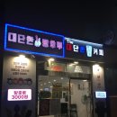 가야대역 | [The대단한커피 김해삼계점] ☕️ 삼계동 탕후루 맛집 가야대역카페 후기(리뷰)