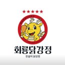 회룡닭강정 | 의정부맛집 추천 | 바삭함 미쳤던 회룡역 닭강정맛집, 회룡닭강정 후기