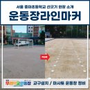 서울중마초등학교 이미지