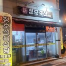 청호축산 - 영등포구 가마산로 431-1 | 청호축산