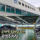 군자역(능동 맛의거리) (옥외11) | 군자역 공영주차장 이화만두, 어린이대공원 주차가격, 할인