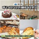 우장산어린이집 | 가성비 발렌타인데이 케이크 강서구 성심당 마곡 타르데마베이커리 서울식물원