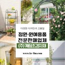 하나원예자재