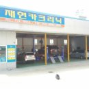 재현카크리닉 이미지