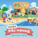 필구네물고기 | [후기] 동물의숲 코엑스 아쿠아리움 (예매, 스탬프 위치, 이벤트 내용 총정리)