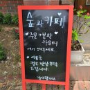 산들인력조경 | 구례 천은사 맛집 브런치카페 숲과브런치