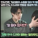 인도언론,“킬러들의 쇼핑몰 입이 떡 벌어질 만큼 14억 인도 K드라마 팬들을 열광케 했다!” 이미지