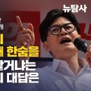 [권지연 기자, 검사와 8시간 마라톤 조사 과정 최초공개] 청담동 술자리 주임검사는 왜 한숨을, 한동훈 조사할거냐는 물음에 검사의 대답 이미지