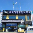 국토정중앙면사무소 이미지