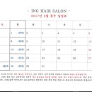 아이엔지(ING)헤어