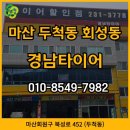 두척주유소 이미지