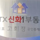 GTX신화1부동산공인중개사사무소 이미지