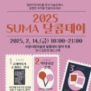 달콤데이